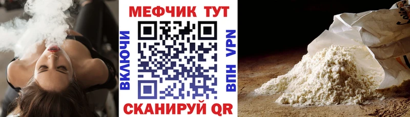 МЕФ mephedrone  Макаров 
